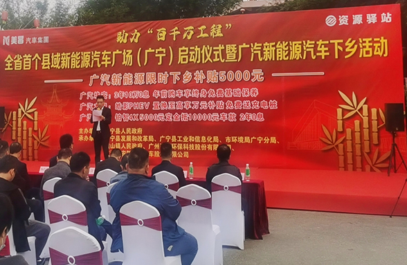 全省首個(gè)！肇慶廣寧資源驛站打造縣域新能源汽車廣場(chǎng)